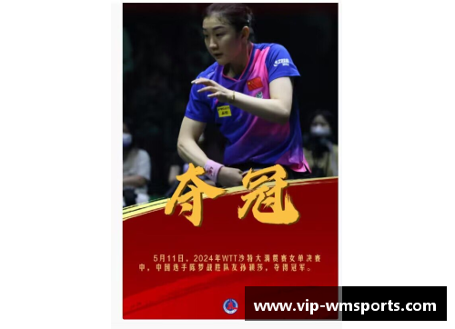 孙颖莎勇夺胜利，WTT2024沙特大满贯精彩回顾