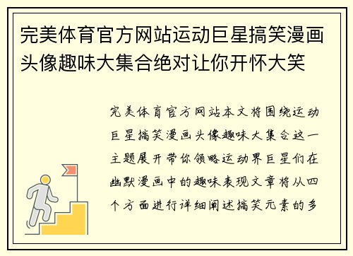 完美体育官方网站运动巨星搞笑漫画头像趣味大集合绝对让你开怀大笑